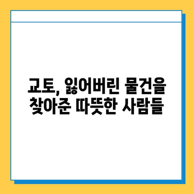 교토에서 분실물을 찾은 신기한 이야기| 나의 기적 같은 경험 | 교토, 분실물, 후기, 여행