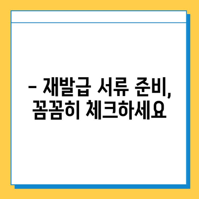 일본 여행 중 여권 분실? 긴급 재발급 완벽 가이드 | 여권 분실, 재발급 절차, 주의사항, 팁