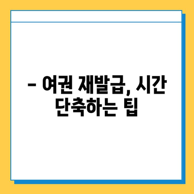 일본 여행 중 여권 분실? 긴급 재발급 완벽 가이드 | 여권 분실, 재발급 절차, 주의사항, 팁