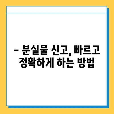 인천공항 분실물 센터에서 소지품 찾는 완벽 가이드 | 분실물 신고, 찾는 방법, 주의 사항