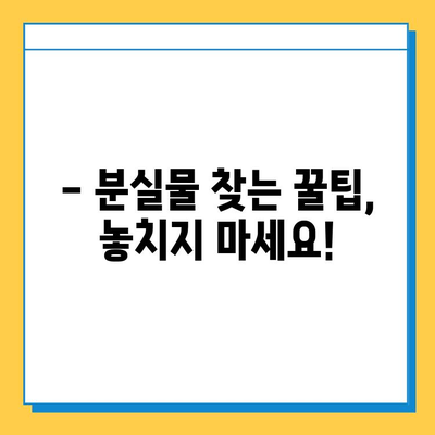 인천공항 분실물 센터에서 소지품 찾는 완벽 가이드 | 분실물 신고, 찾는 방법, 주의 사항