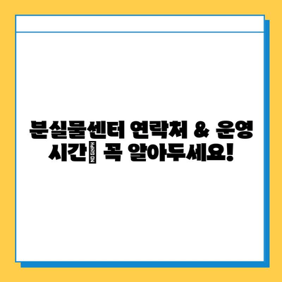 베이징 공항 분실물센터| 택배 아기 애착인형 찾기 완벽 가이드 | 분실물 신고, 찾는 방법, 연락처, 팁