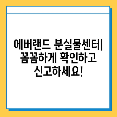 에버랜드 분실물 센터| 축제 기간 동안 소중한 물건 찾는 방법 | 분실물, 축제, 안내, 팁