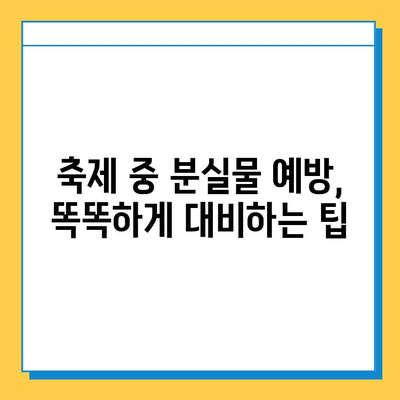 에버랜드 분실물 센터| 축제 기간 동안 소중한 물건 찾는 방법 | 분실물, 축제, 안내, 팁