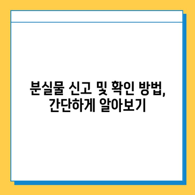 하카타역 분실물 센터 이용 가이드| 잃어버린 물건 찾는 완벽한 방법 | 하카타역, 분실물, 찾는 방법, 센터 이용, 안내