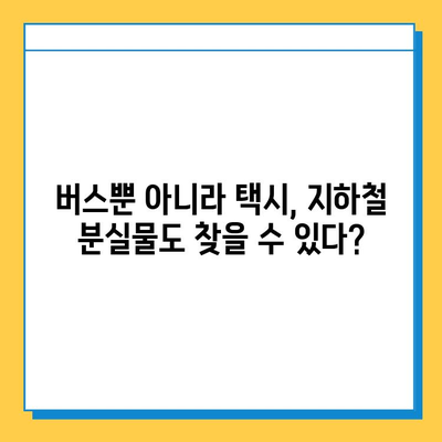 버스에 물건을 놓고 내렸을 때, 당황하지 말고 이렇게 해보세요! | 분실물, 버스, 택시, 대중교통, 찾는 방법