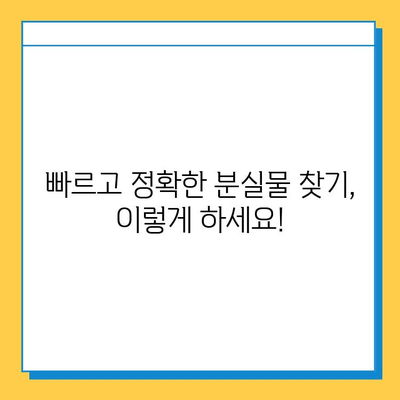 서울 지하철 분실물센터 위치 & 운영 시간 확인| 빠르고 정확하게 찾기 | 분실물, 지하철, 안내, 서울메트로