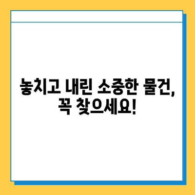 천안 시내버스 분실물 찾기| 센터 연락처 및 이용 방법 | 분실물, 버스, 천안, 안내