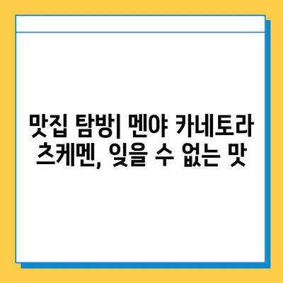 나미하노유 가족탕 & 다자이후 여행, 멘야 카네토라 츠케멘 맛집 후기 | 후쿠오카 여행, 가족탕 추천, 맛집 탐방