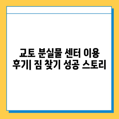 일본 교토 분실물 센터 이용 후기| 짐 찾는 꿀팁 & 주의 사항 | 교토 여행, 분실물, 센터 정보