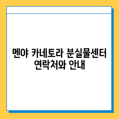 멘야 카네토라 츠케멘에서 잃어버린 물건 찾기| 상세 가이드 | 츠케멘, 분실물, 멘야 카네토라