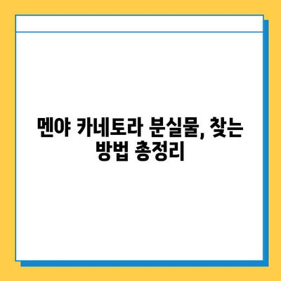 멘야 카네토라 츠케멘에서 잃어버린 물건 찾기| 상세 가이드 | 츠케멘, 분실물, 멘야 카네토라