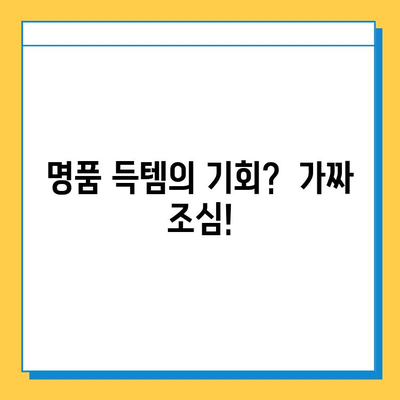 일본 전철 분실물 시장, 저렴한 명품 사기? |  명품, 가짜, 주의사항,  전철, 분실물