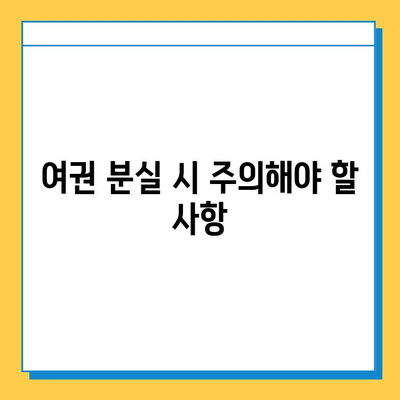 일본 여행 중 여권 분실? 당황하지 마세요! 신고부터 재발급까지 완벽 가이드 | 여권 분실, 재발급, 일본 영사관, 신고 절차