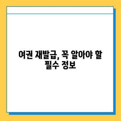 일본 여행 중 여권 분실? 당황하지 마세요! 신고부터 재발급까지 완벽 가이드 | 여권 분실, 재발급, 일본 영사관, 신고 절차