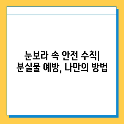 삿포로 눈 축제에서 분실물 찾기| 폭설 속 탐험 가이드 | 눈 축제, 분실물, 팁, 정보