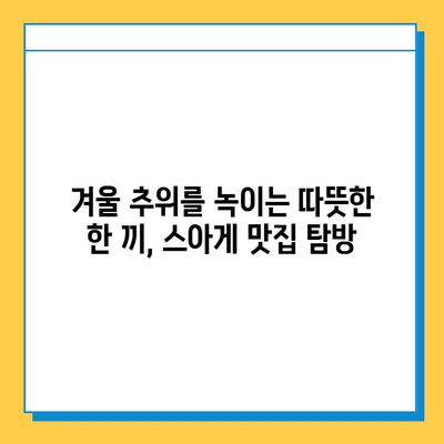 삿포로 겨울 여행 Day3| 눈축제와 스아게 맛집 완벽 정복 | 삿포로 눈축제, 스아게 맛집, 겨울 여행 코스