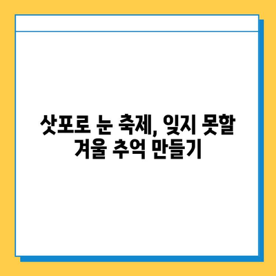 삿포로 겨울 여행 Day3| 눈축제와 스아게 맛집 완벽 정복 | 삿포로 눈축제, 스아게 맛집, 겨울 여행 코스