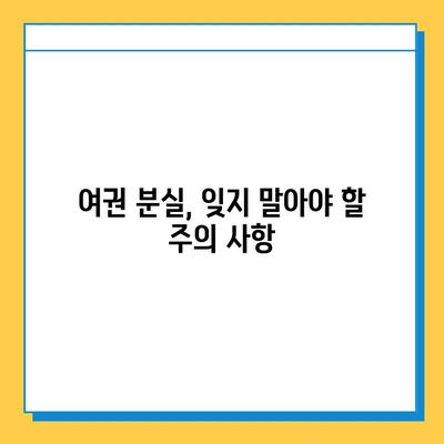 일본 여행 중 여권 분실? 도쿄 지하철 분실물 센터를 통한 신고 및 재발급 가이드 | 여권 분실, 일본 여행, 도쿄 지하철, 재발급