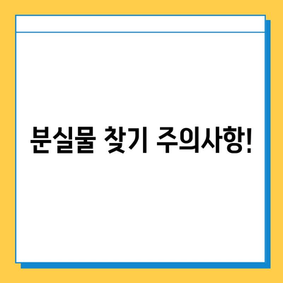 나미하노유 온천 & 멘야 카네토라 분실물 찾기| 상세 가이드 | 분실물 신고, 찾는 방법, 주의사항