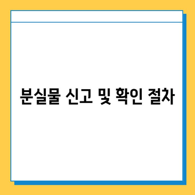 천안 시내버스 분실물 센터| 찾는 방법, 연락처, 운영 시간 안내 | 천안 버스, 분실물, 센터, 연락처, 운영 시간