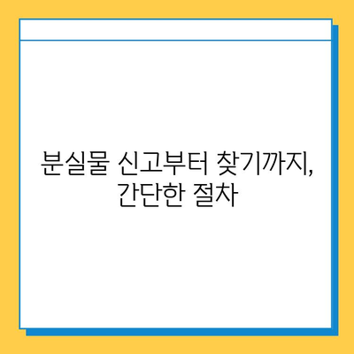 지하철 분실물 찾기 완벽 가이드| 운영시간, 절차, 꿀팁 | 분실물센터, 물건찾기, 지하철