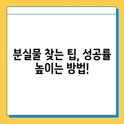 유가치 물건 잃어버렸나요? 분실물 처리 기한 꼭 확인하세요! | 분실물, 보관 기간, 찾는 방법, 주의 사항