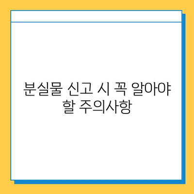 인천 공항 분실물 센터 탐방| 짐 찾는 꿀팁 대공개 | 분실물 신고, 찾는 방법, 주의사항