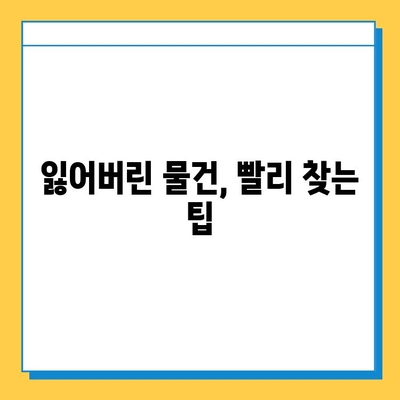 천안 시내버스에서 소지품을 잃어버렸을 때,  어떻게 찾을까요? | 분실물센터 연락처 & 찾는 방법