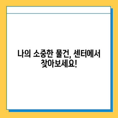 대중교통 이용 중 분실물 걱정 끝! 🔍 