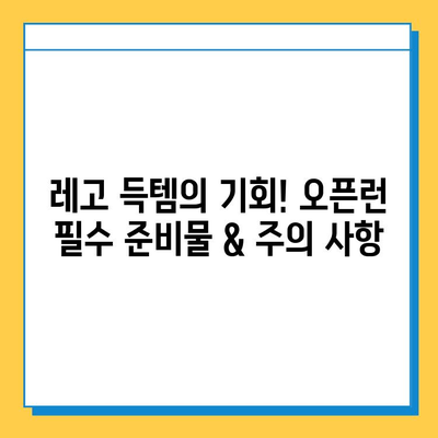 롯데백화점 동탄점 레고스토어 오픈런 & 분실물 처리| 완벽 가이드 | 레고, 오픈런, 분실물, 꿀팁, 롯데백화점 동탄점