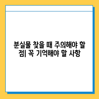 서울역 KTX 분실물 센터 유실물 찾는 완벽 가이드 | 분실물 신고, 찾는 방법, 주의사항