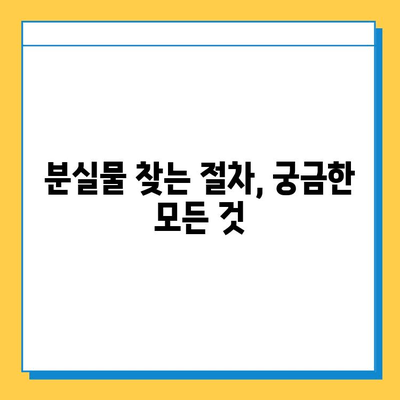 롯데백화점 동탄점 분실물 센터| 위치 안내 & 찾는 방법 | 분실물 신고, 문의,  찾는 절차, 연락처