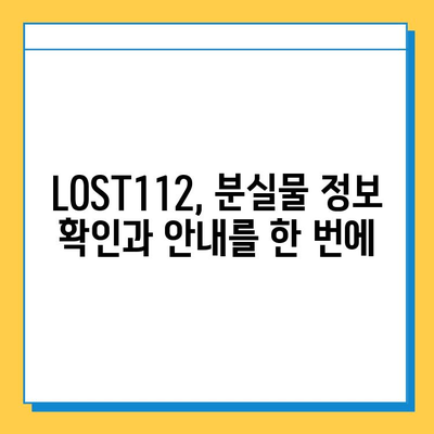 분실물, 걱정 마세요! LOST112 에서 쉽고 빠르게 찾아보세요 | 분실물센터, 접수, 찾기, 안내