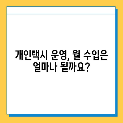 경상남도 사천시 용현면 개인택시 면허 매매 가격 (번호판, 넘버값) | 오늘 시세, 자격조건, 월수입, 양수교육