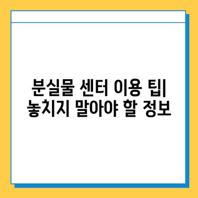 일본 교토 JR 분실물 센터 문의 및 찾기| 경험담과 상세 가이드 | 교토 여행, 분실물, JR, 센터 연락처, 찾는 방법