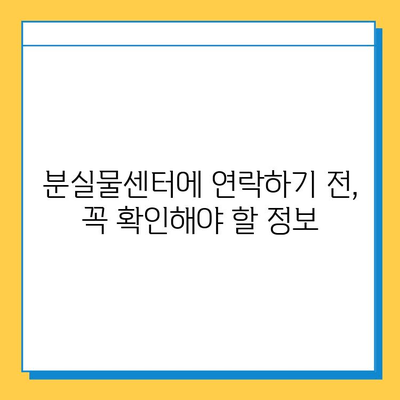 삿포로 눈축제에서 잃어버린 물건 찾기| 분실물센터 문의 가이드 | 삿포로, 눈축제, 분실물, 센터, 연락처, 찾는 방법