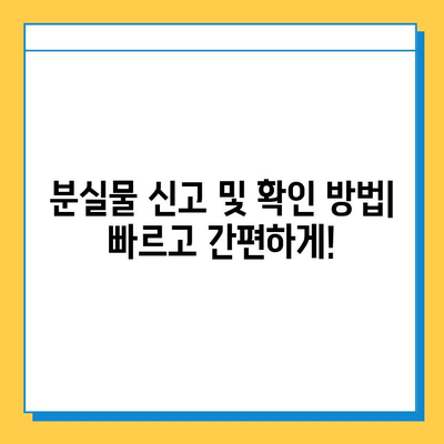 서울 지하철 분실물 센터 운영 시간 & 위치 총정리 | 분실물 찾기, 연락처, 주의사항