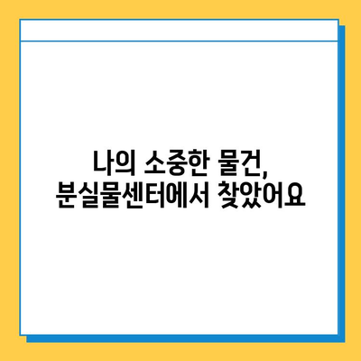 롯데백화점 동탄점 분실물센터 완벽 가이드| 안내 및 이용 후기 | 분실물, 센터, 경험담, 팁