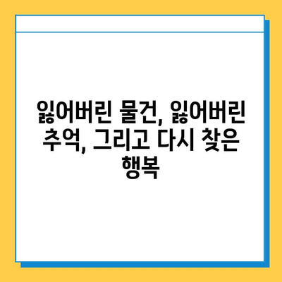 삿포로 눈축제, 눈물 흘린 추억과 함께 찾아온 분실물 센터 이야기 | 삿포로 눈축제, 분실물, 추억, 감동