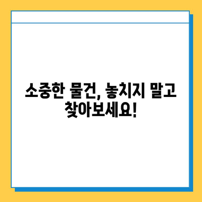 지하철 분실물 찾기 완벽 가이드| 운영 시간, 위치, 찾는 방법 | 분실물센터, 지하철, 서울메트로, 코레일