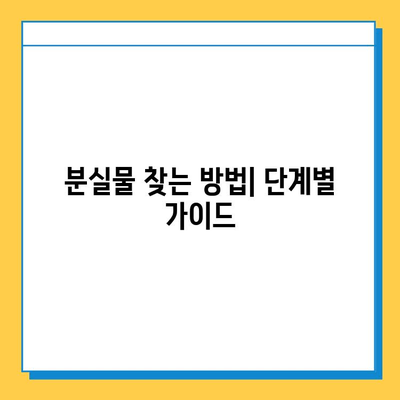 일본 교토 JR에서 귀중품을 잃어버렸다면? 분실물센터 이용 완벽 가이드 | 교토 여행, 분실물, JR, 찾기, 방법