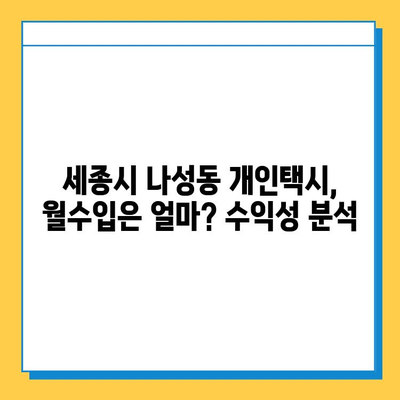 세종시 나성동 개인택시 면허 매매 가격 & 넘버값 | 오늘 시세 확인 & 자격조건 | 월수입 | 양수교육 |