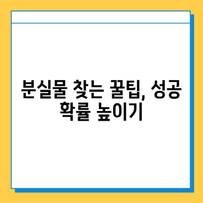 대중교통에서 물건 잃어버렸을 때? 분실물 찾는 완벽 가이드 | 분실물센터 활용, 꿀팁, 대중교통, 물건 찾기