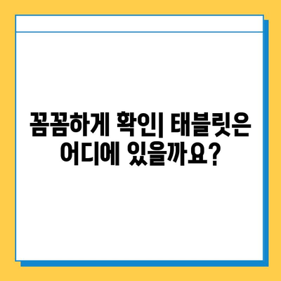 영통 카페에서 잃어버린 태블릿 찾는 방법| 단계별 가이드 | 분실물, 카페, 영통, 태블릿