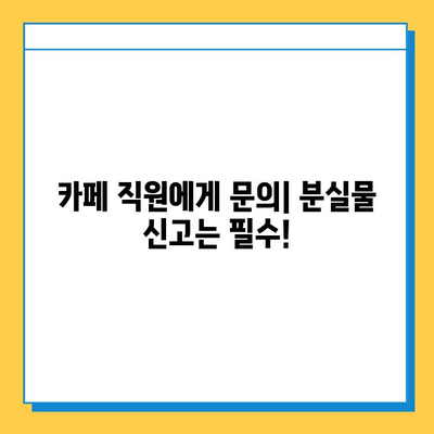 영통 카페에서 잃어버린 태블릿 찾는 방법| 단계별 가이드 | 분실물, 카페, 영통, 태블릿