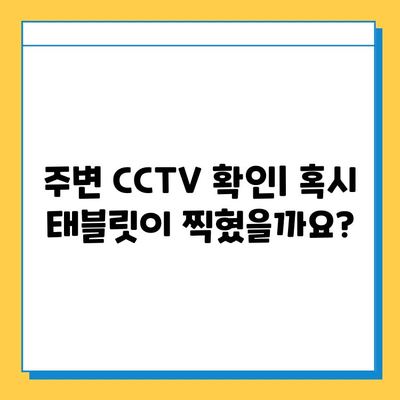 영통 카페에서 잃어버린 태블릿 찾는 방법| 단계별 가이드 | 분실물, 카페, 영통, 태블릿