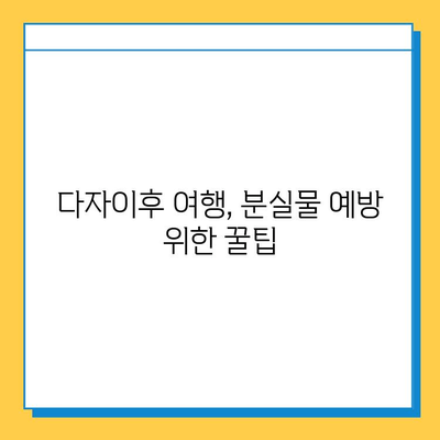 다자이후 여행 중 분실물 경험| 잃어버린 것은 찾을 수 있을까? | 일본, 후쿠오카, 여행 팁, 분실물센터