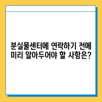 분실물센터에서 잃어버린 지갑 찾는 방법| 단계별 가이드 | 지갑 분실, 분실물 신고, 찾는 방법, 팁