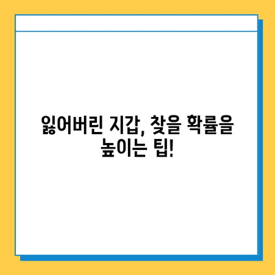 분실물센터에서 잃어버린 지갑 찾는 방법| 단계별 가이드 | 지갑 분실, 분실물 신고, 찾는 방법, 팁